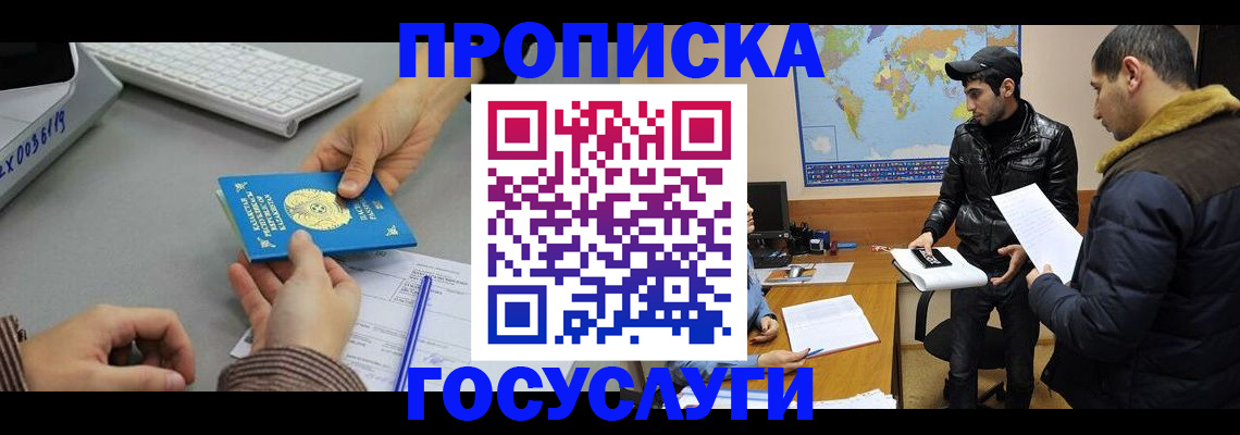 купить прописку в Королёве