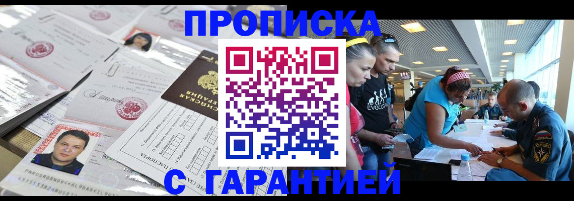 временная регистрация купить в Королёве