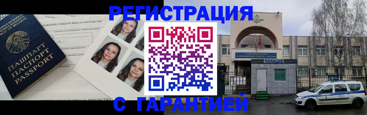 прописка 2025 в Королёве